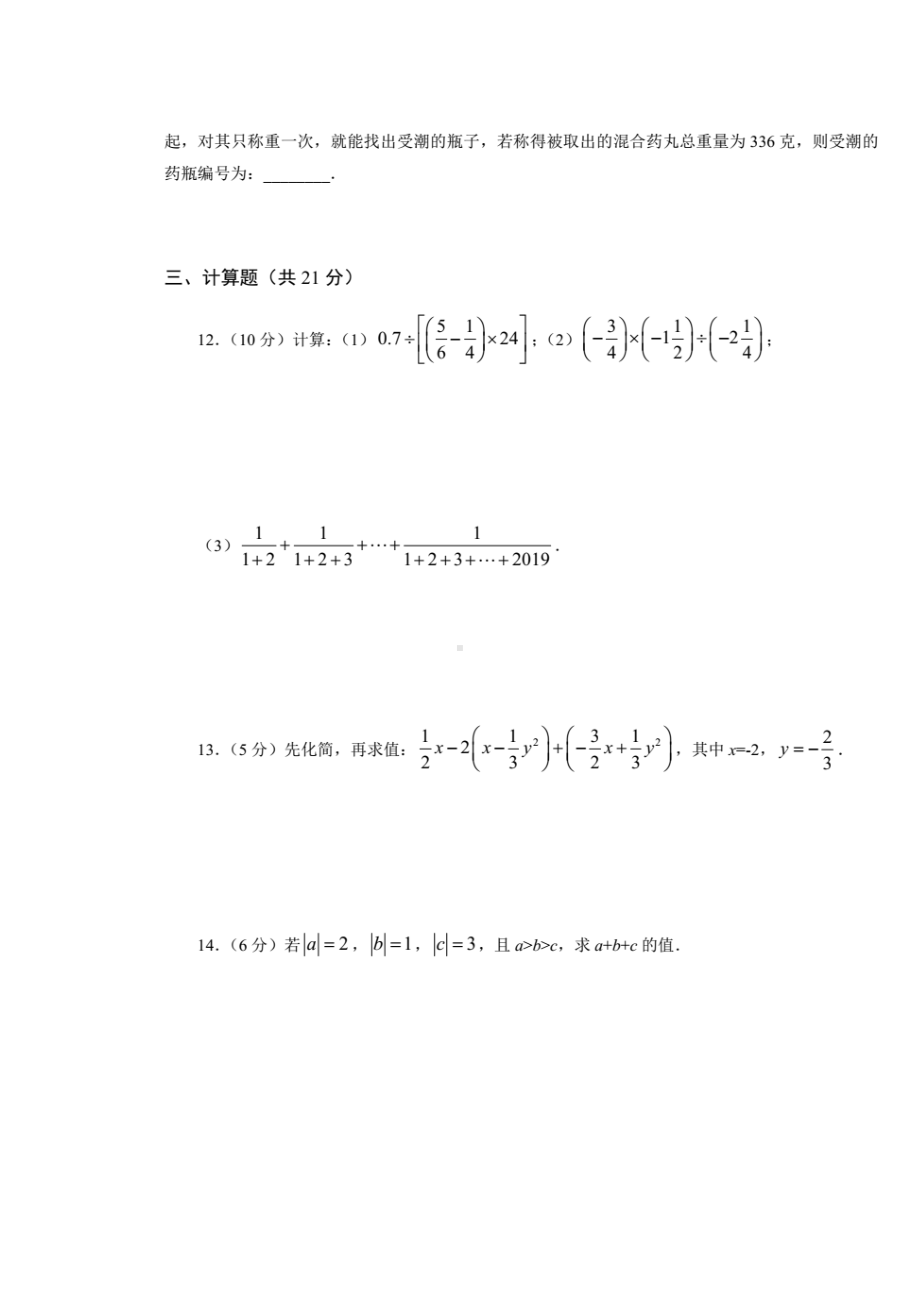 湖北华一寄宿学校2020年新初一人学摸底测试卷数学试题.docx_第2页