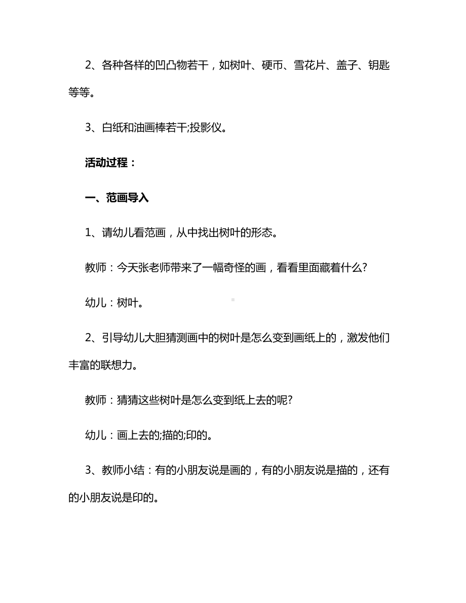 中班科学活动：拓印（教案）.docx_第2页