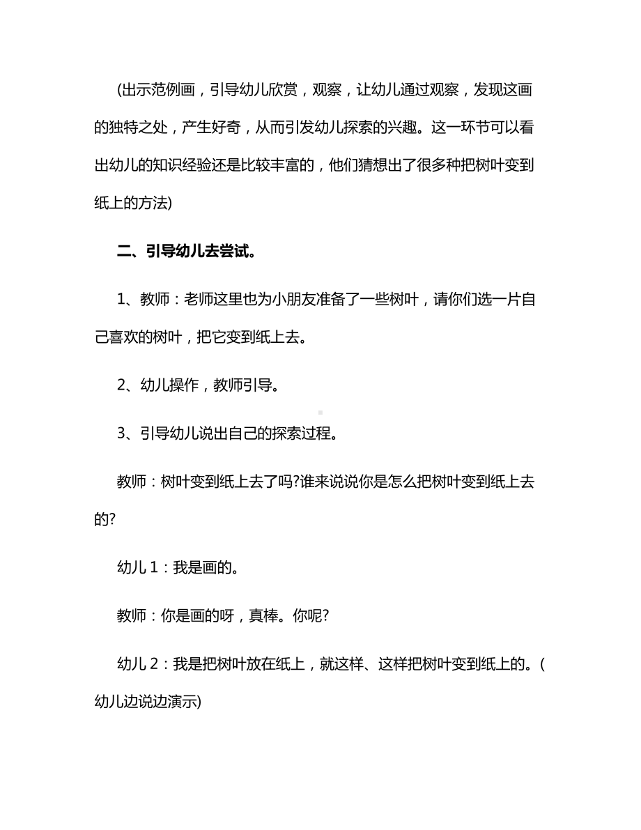 中班科学活动：拓印（教案）.docx_第3页