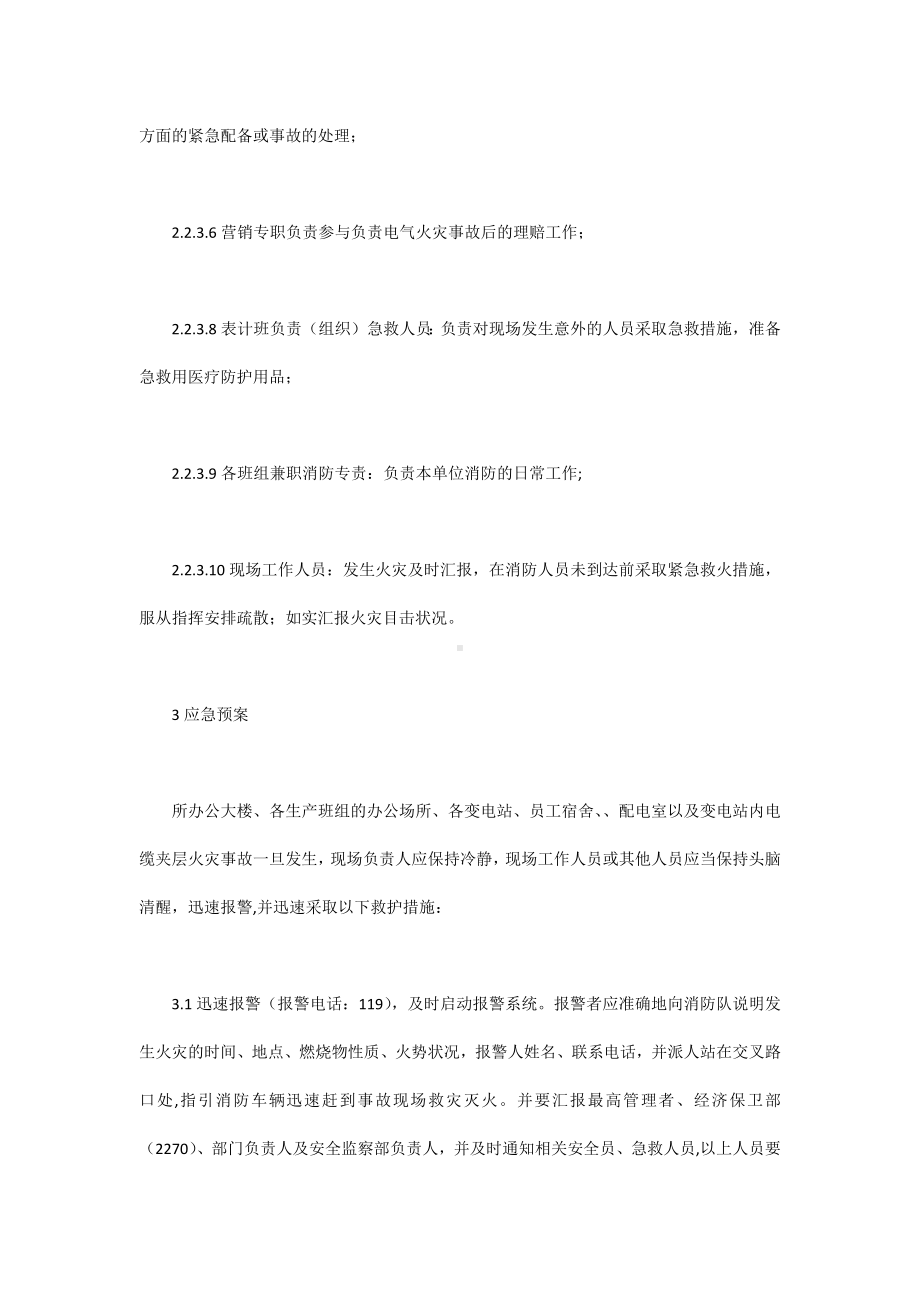 电气火灾事故应急预案.docx_第3页