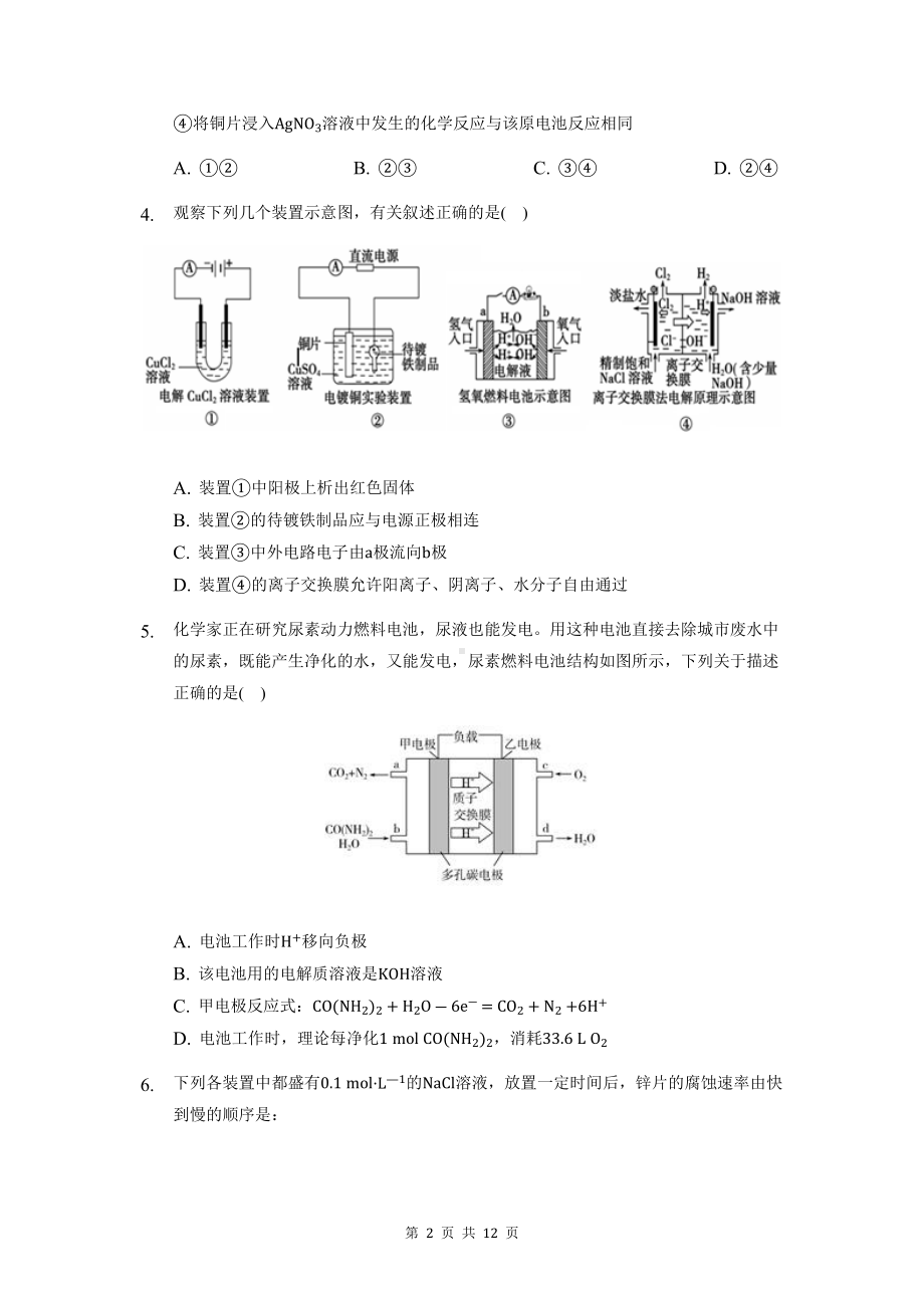 人教版（2019）高中化学选择性必修1全册复习试卷（Word版含答案）.docx_第2页