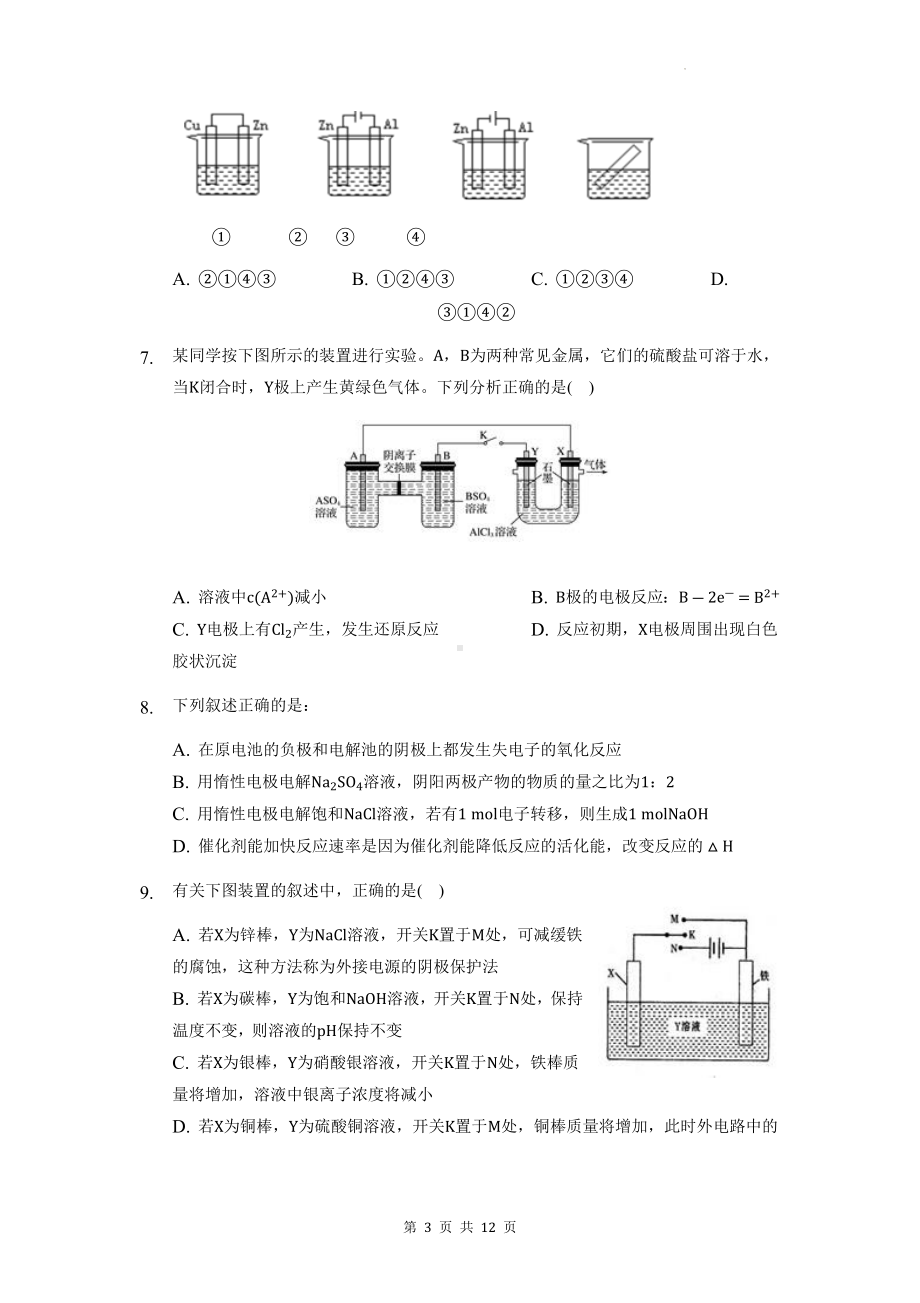 人教版（2019）高中化学选择性必修1全册复习试卷（Word版含答案）.docx_第3页