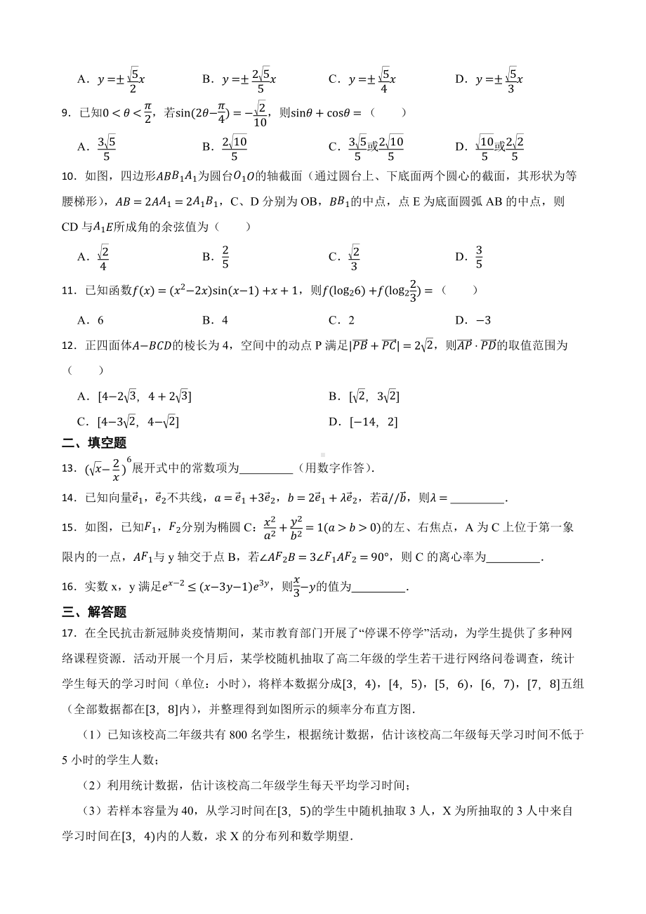 河南省开封市2022届高中高三理数第一次摸底试卷及答案.docx_第2页