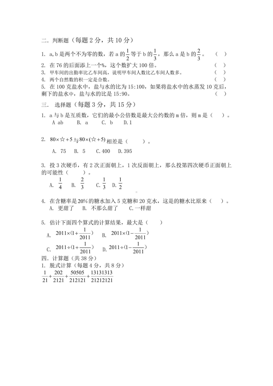 南京地区2022年小升初新初一分班考试数学试题及答案（金陵汇文）.pdf_第2页