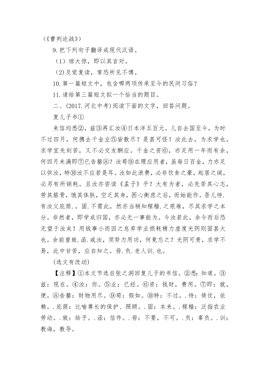 河北省2019年中考专题复习资料：文言文阅读部编人教版九年级总复习.docx_第2页