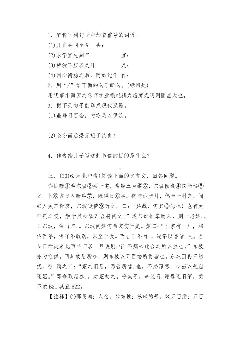 河北省2019年中考专题复习资料：文言文阅读部编人教版九年级总复习.docx_第3页