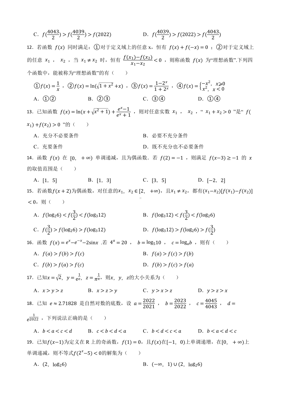 3.2 函数的单调性与最值-2023年高考数学一轮复习（新高考地区专用）及答案.docx_第2页