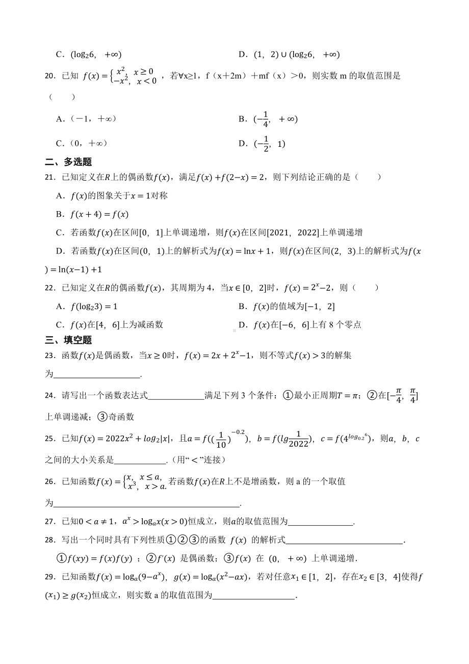 3.2 函数的单调性与最值-2023年高考数学一轮复习（新高考地区专用）及答案.docx_第3页