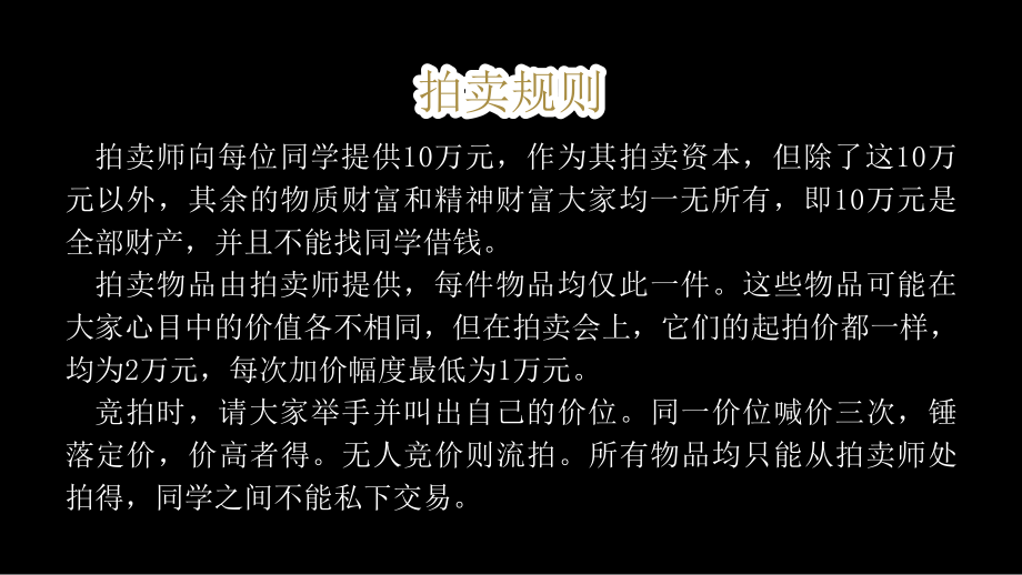 校园春季慈善拍卖会-xx中学主题班会活动课ppt课件（共39张ppt）.pptx_第2页