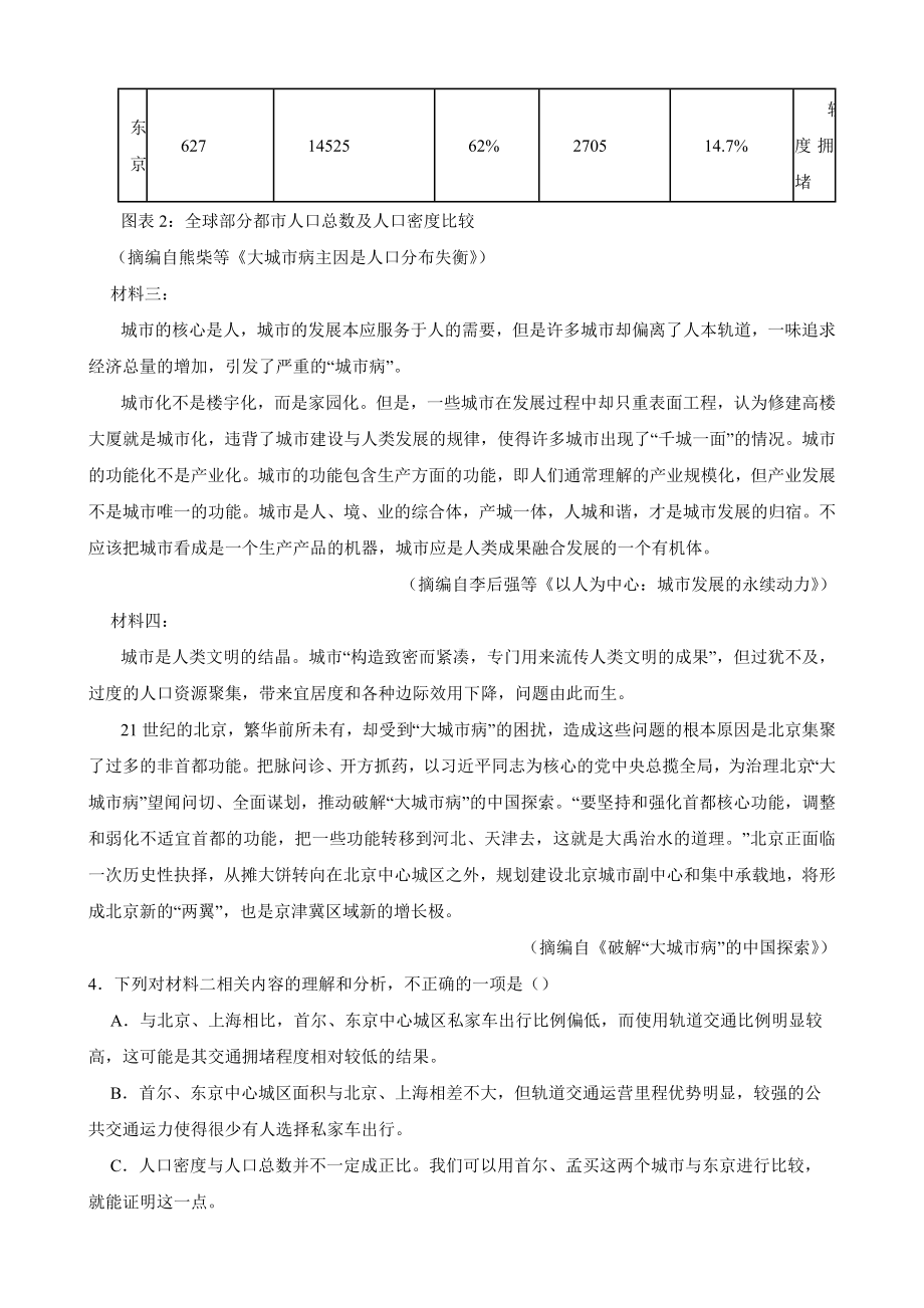 天津市和平区名校2022届高三下学期5月模拟考试语文试卷及答案.docx_第3页