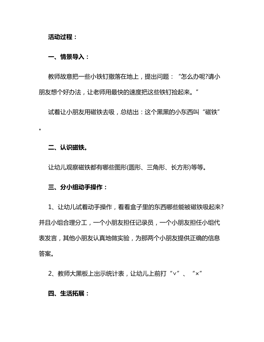 中班科学教案：《好玩的磁铁》.docx_第2页