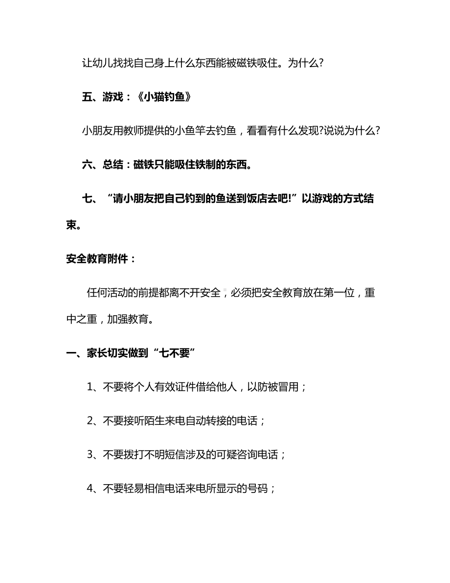 中班科学教案：《好玩的磁铁》.docx_第3页