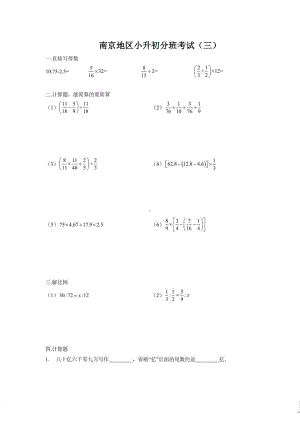 南京地区2022年小升初新初一分班考试数学试题及答案（29中分班考试题）.pdf