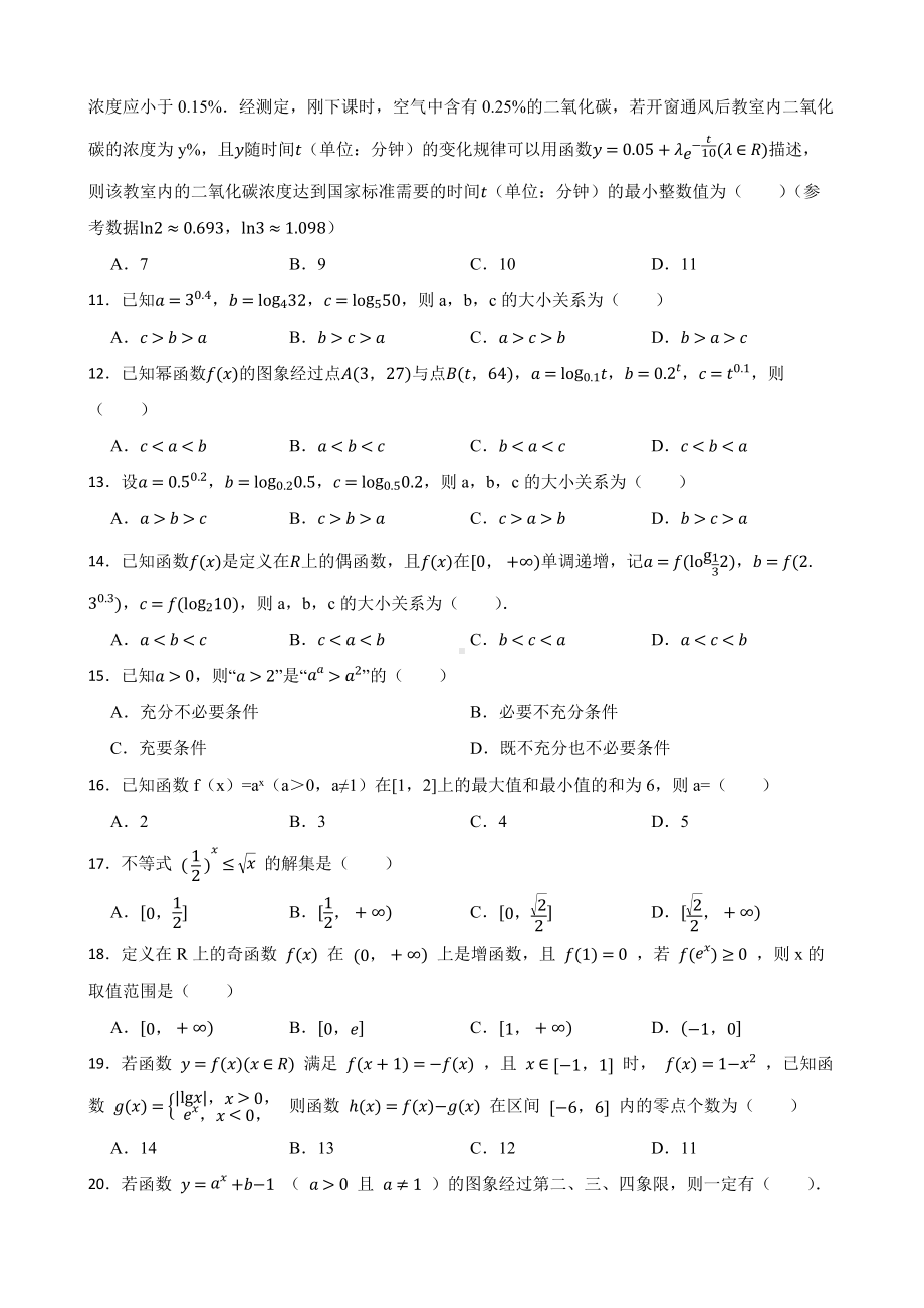 3.5指数与指数函数-2023年高考数学一轮复习（新高考地区专用）（附答案）.pdf_第2页