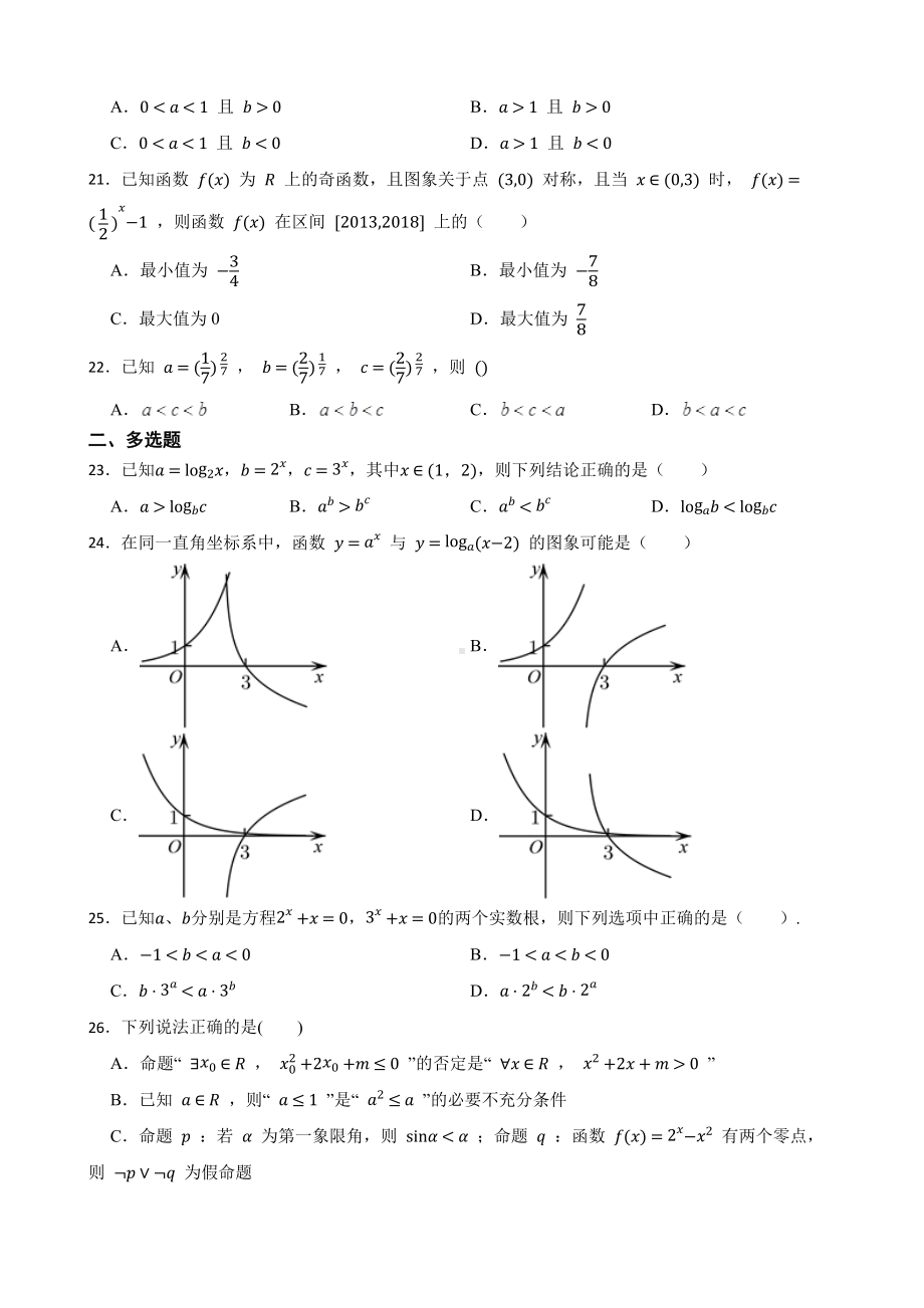 3.5指数与指数函数-2023年高考数学一轮复习（新高考地区专用）（附答案）.pdf_第3页