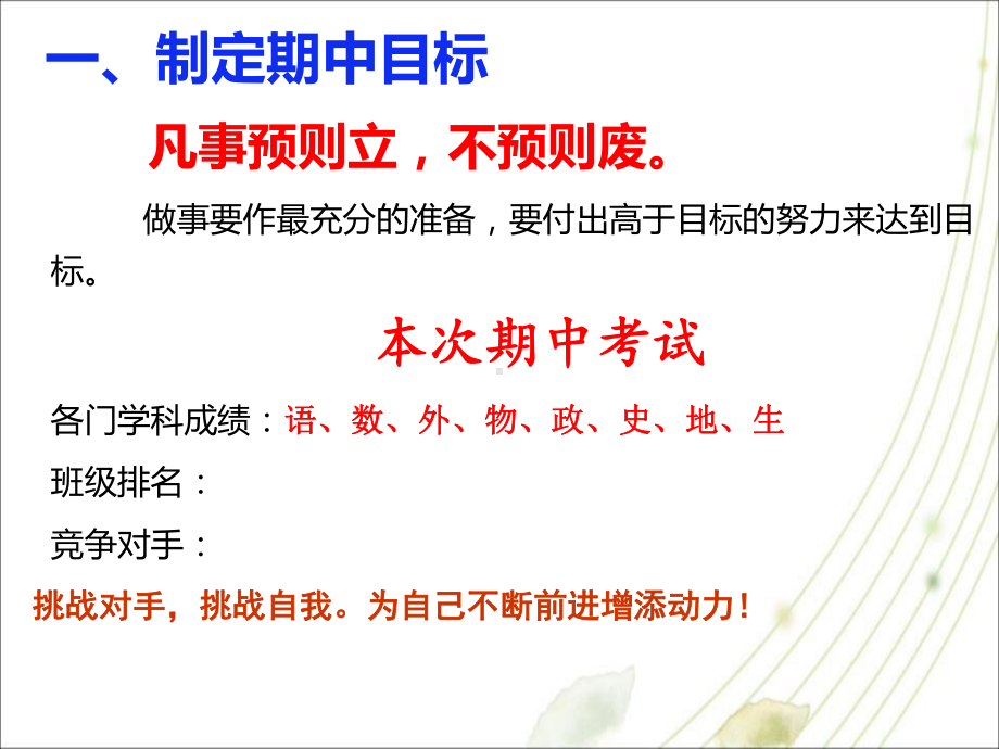 认真扎实高效 热情拼搏奋进期中考试考前复习动员会ppt课件 xxx初中2022学年上学期八年级.pptx_第3页