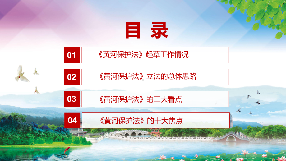 解读《黄河保护法》看点《中华人民共和国黄河保护法》焦点2022年新制订《中华人民共和国黄河保护法》内容专用PPT模板.pptx_第3页