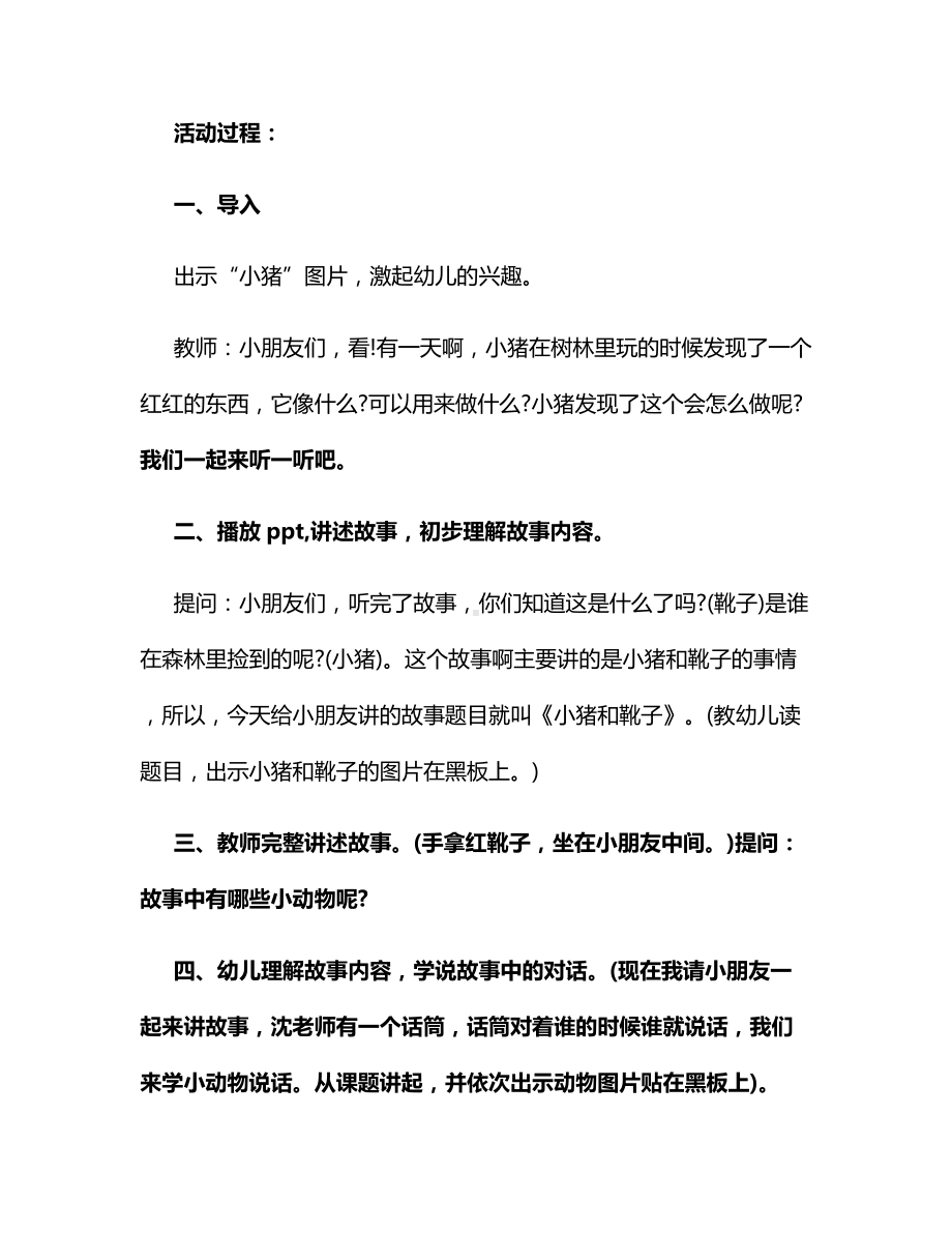 中班语言活动《小猪和靴子》教案.docx_第2页