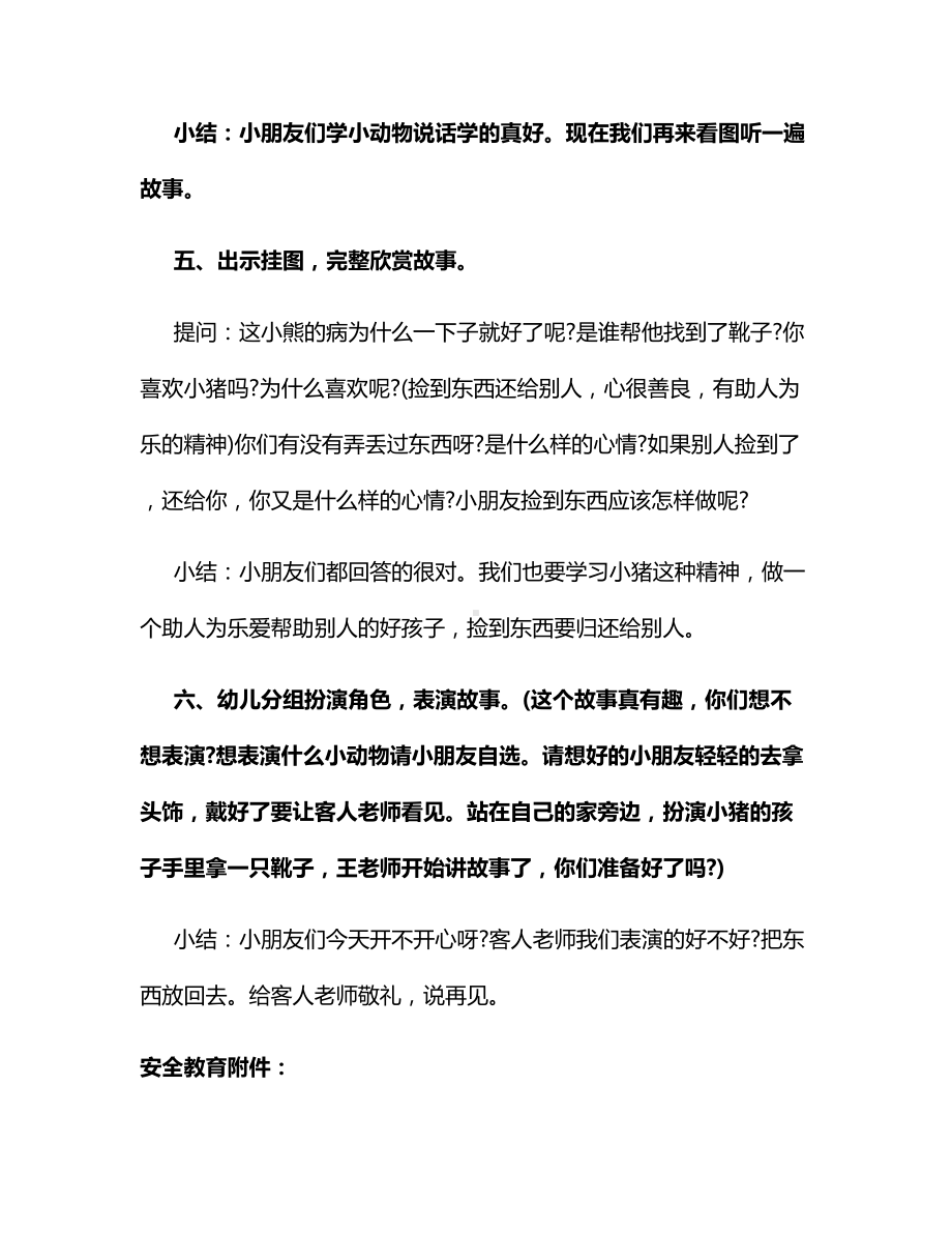 中班语言活动《小猪和靴子》教案.docx_第3页