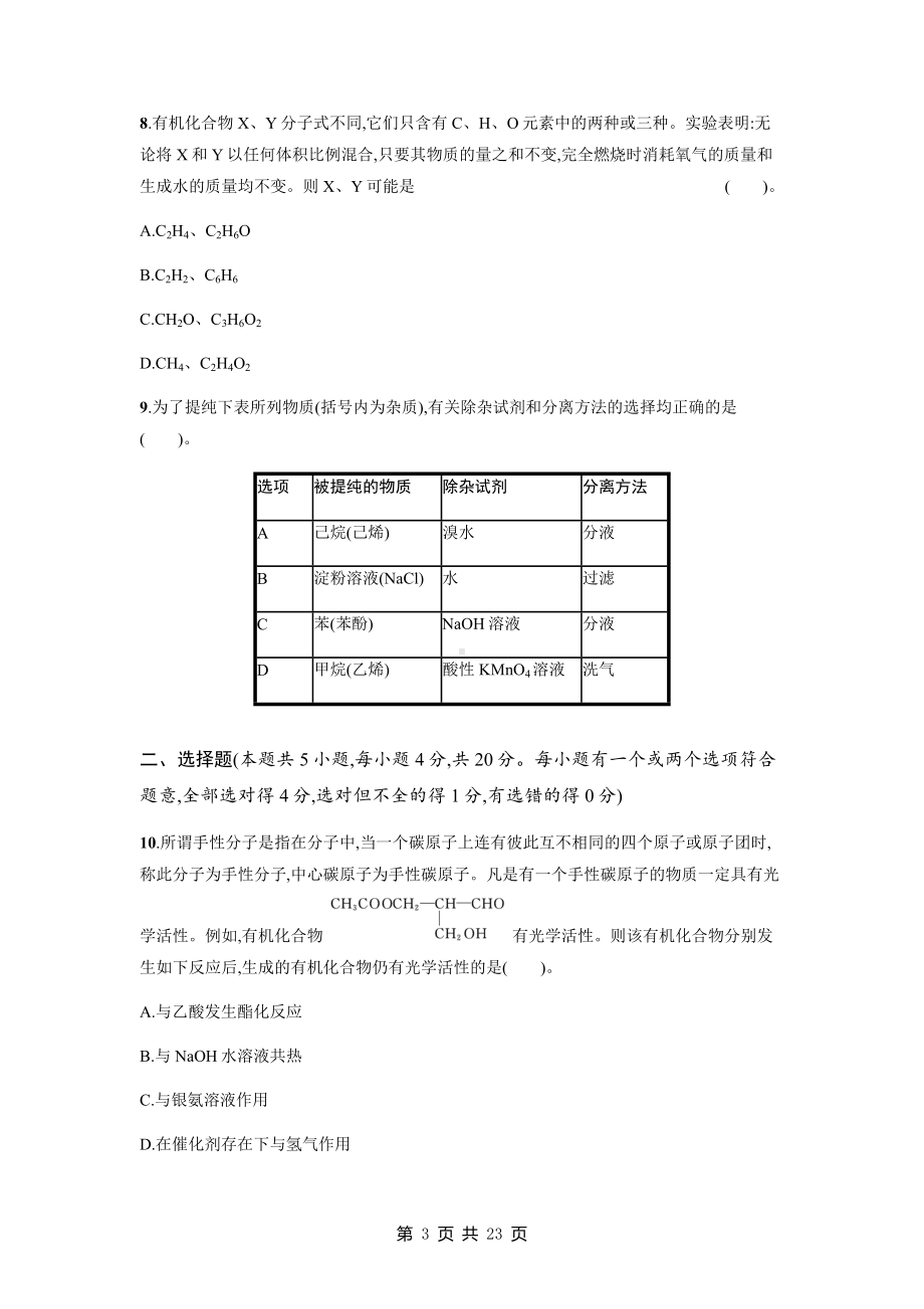 人教版（2019）高中化学选择性必修3期末学业水平测试卷（含答案解析）.docx_第3页