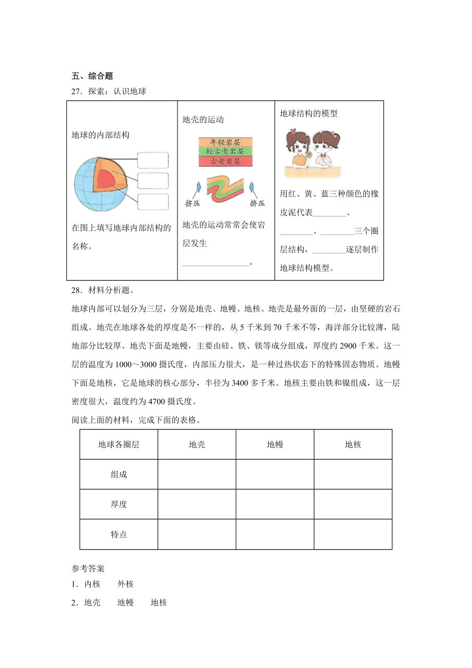 2.地球的结构（同步练习）-2021-2022学年科学五年级上册教科版含答案.docx_第3页