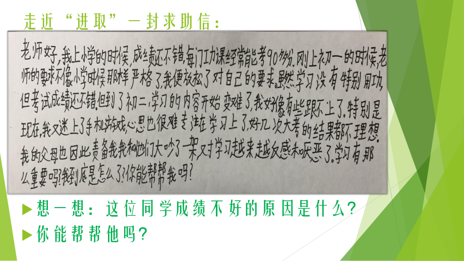 拼搏进取无悔青春 —xx中学主题班会活动ppt课件（共19张ppt）.pptx_第2页