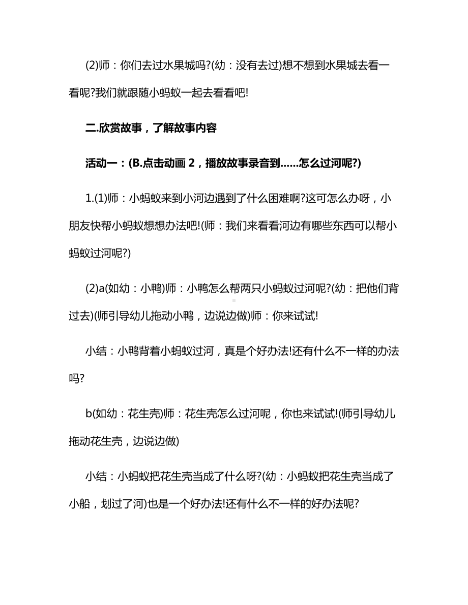 中班语言教案：小蚂蚁去水果城.docx_第2页