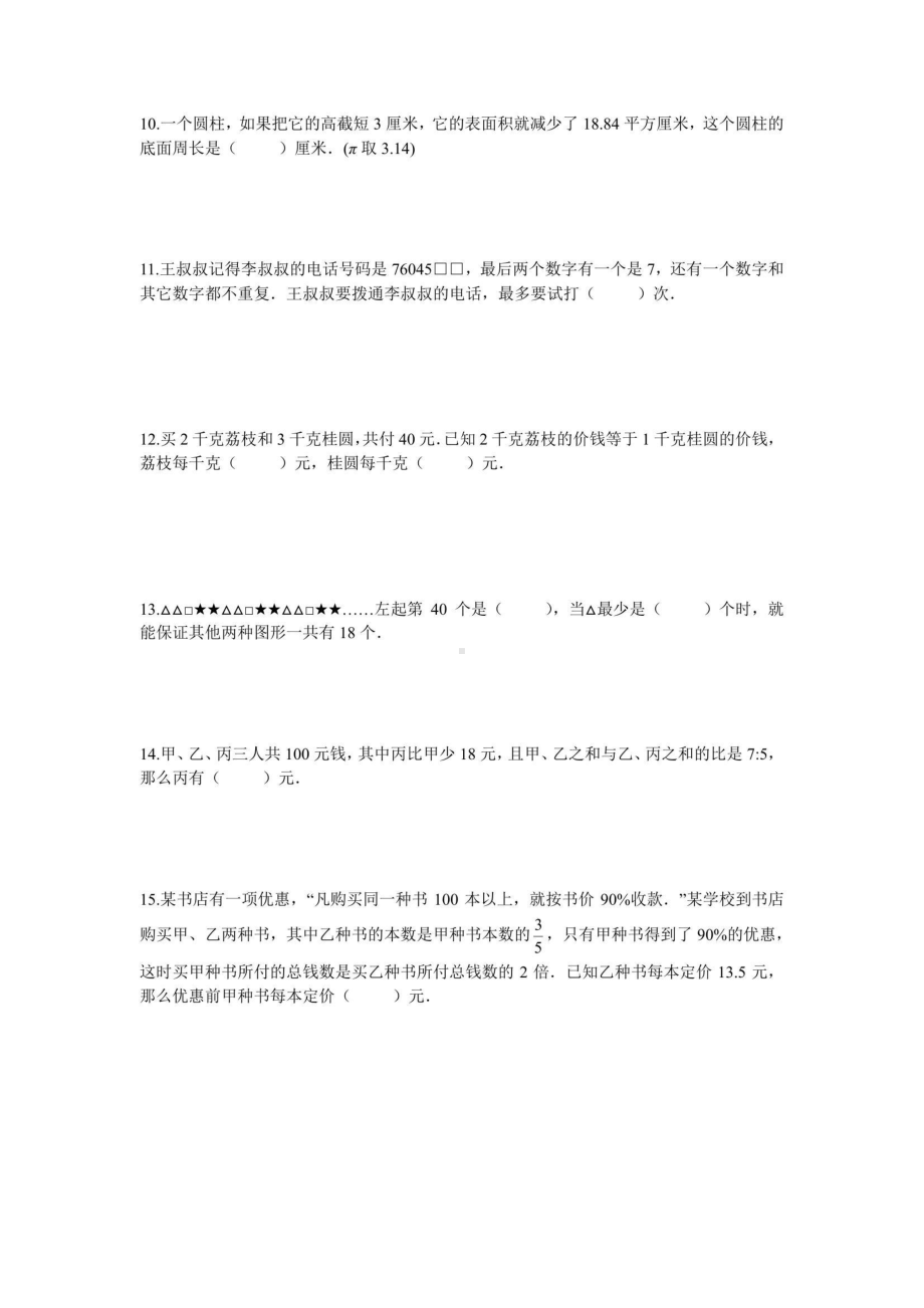 南京地区2022年小升初新初一分班考试数学试题及答案8份.pdf_第2页