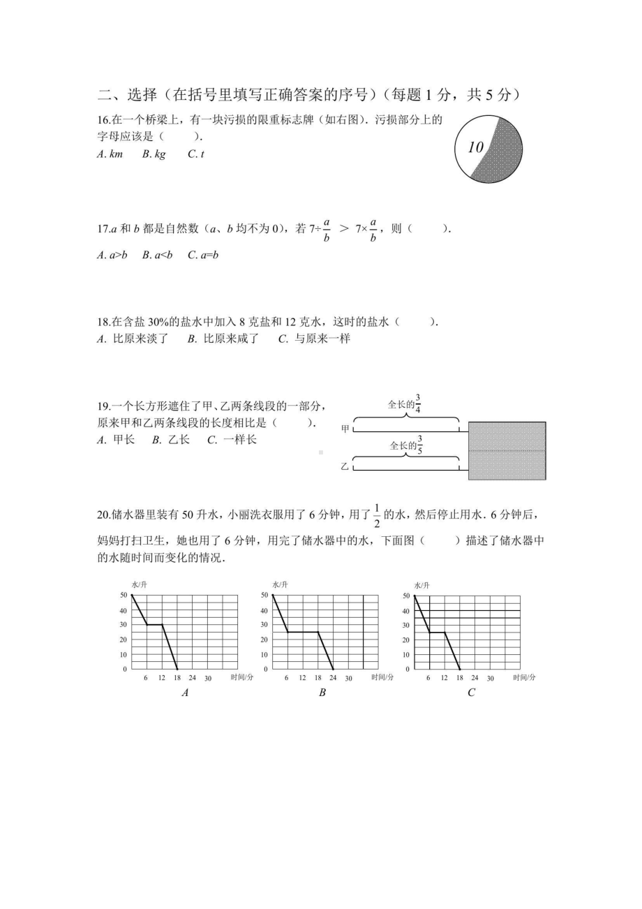 南京地区2022年小升初新初一分班考试数学试题及答案8份.pdf_第3页