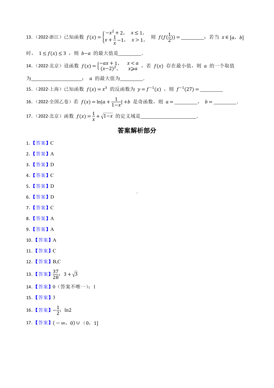 2022年高考数学真题分类汇编专题03：基本初等函数（附答案）.pdf_第3页