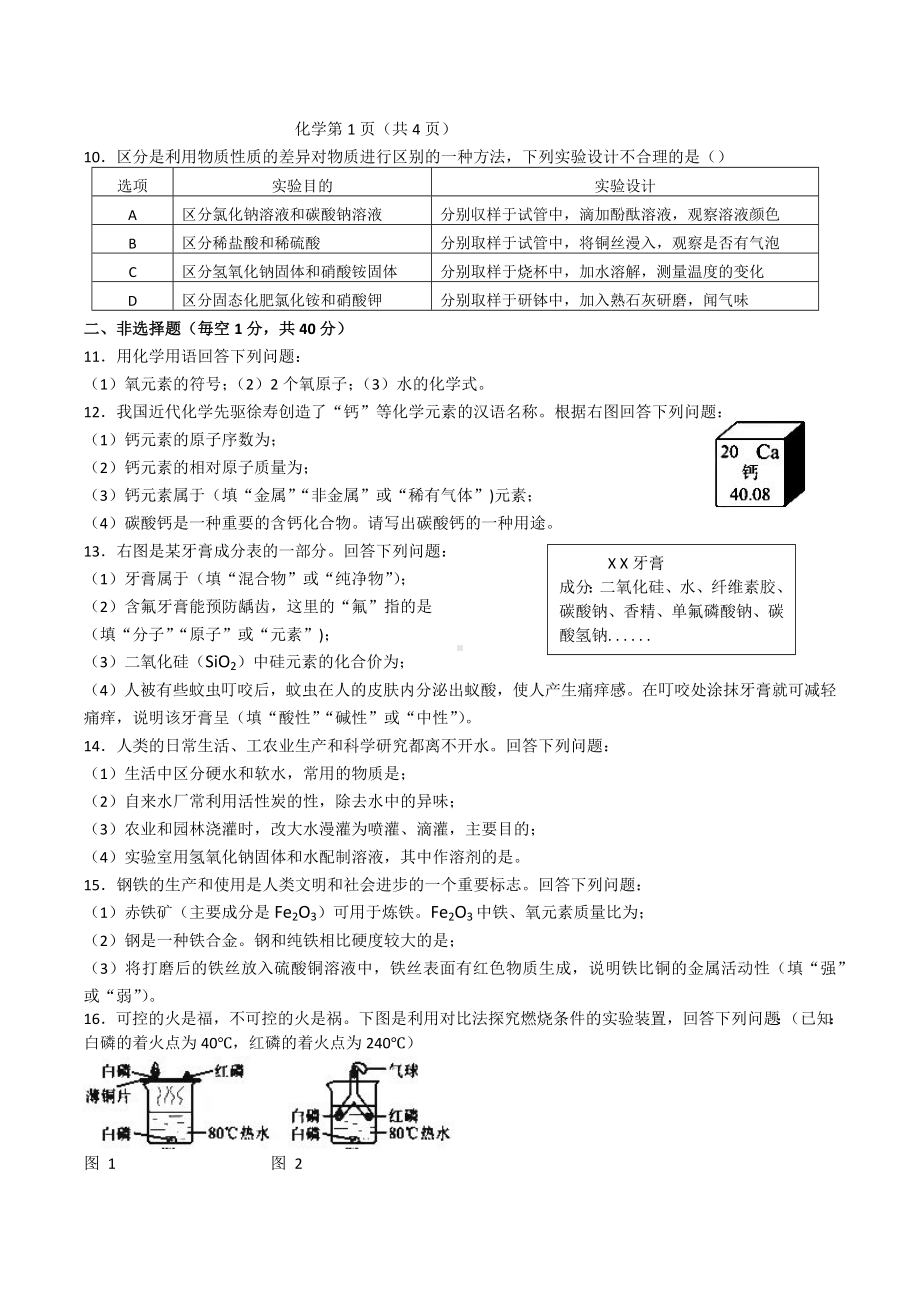 2022年吉林省长春市中考化学真题.docx_第2页