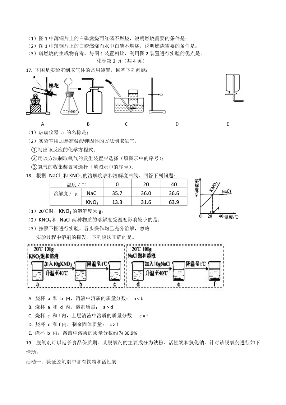 2022年吉林省长春市中考化学真题.docx_第3页