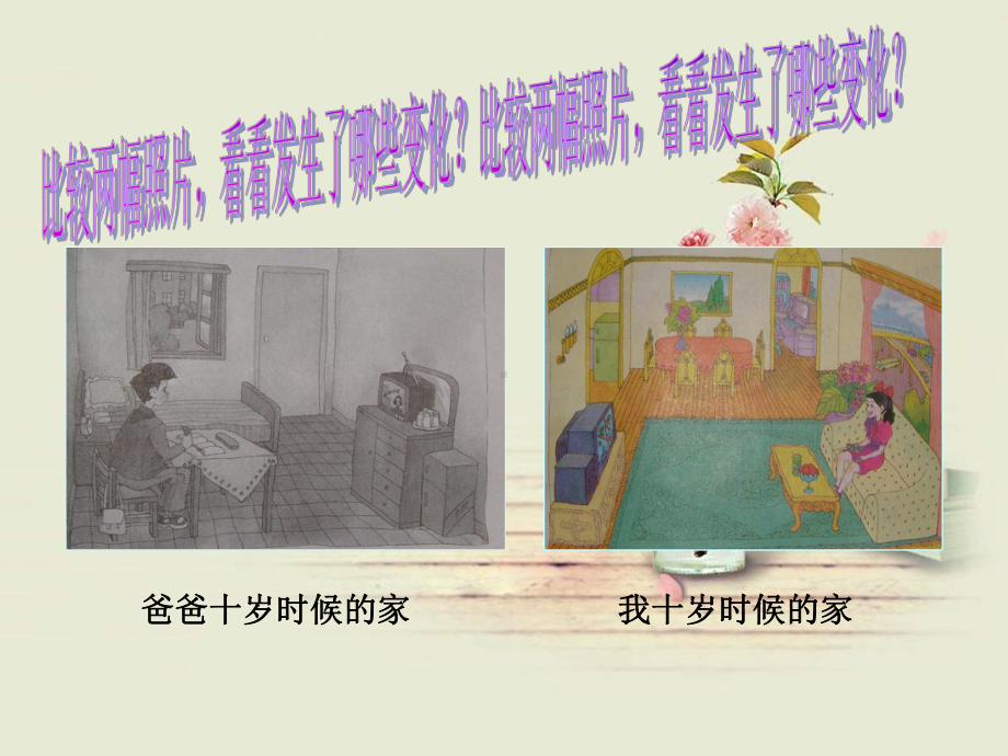 生活富裕不忘俭朴—xxx中学主题班会活动ppt课件.ppt_第2页