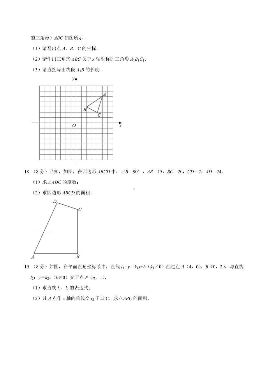 2021-2022学年四川省成都市金牛区花照 八年级（上）期中数学试卷.docx_第3页