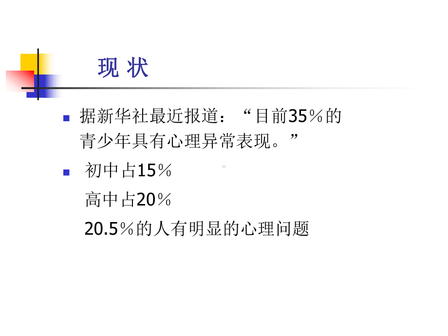 考试焦虑—xxx中学主题班会活动ppt课件.ppt_第2页