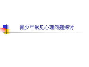 考试焦虑—xxx中学主题班会活动ppt课件.ppt