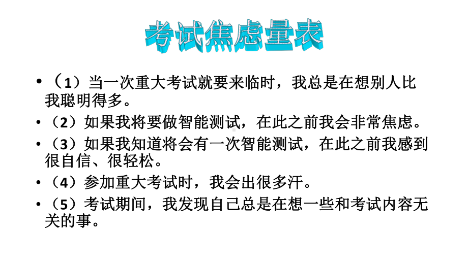 良好心态从容应考—xxx中学主题班会活动ppt课件.pptx_第3页