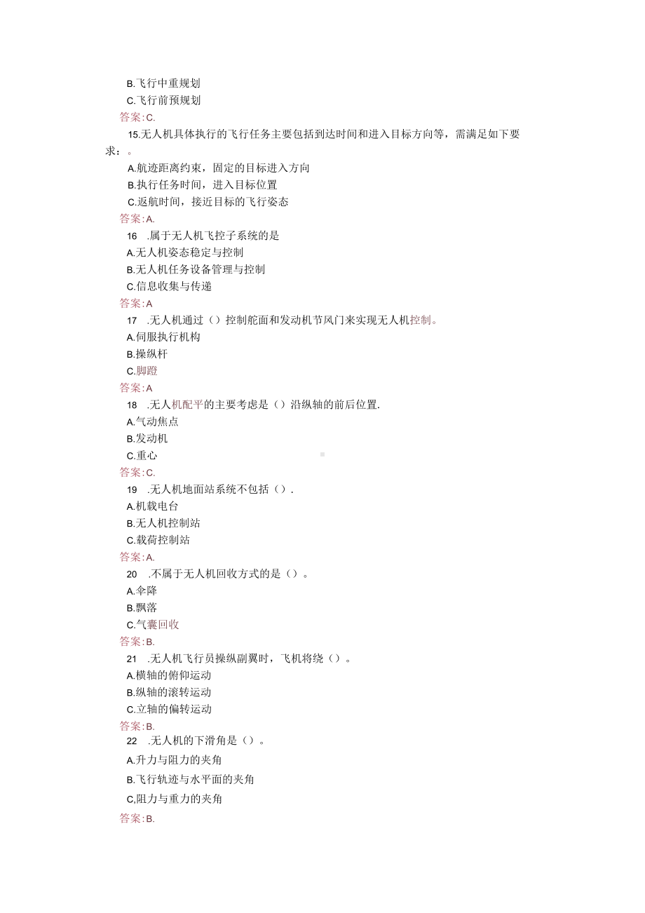 无人机应用技术考试测试题库含答案.docx_第3页