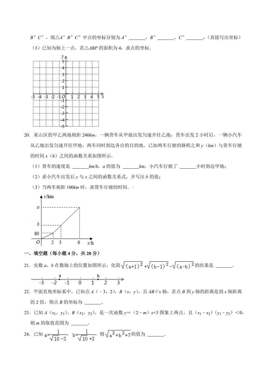 2021-2022学年四川省成都市新津为明 八年级（上）期中数学试卷.docx_第3页