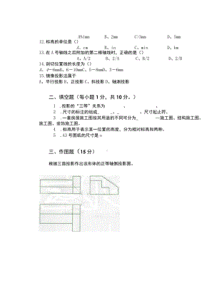 《建筑制图与识图》期末测试卷含答案.docx