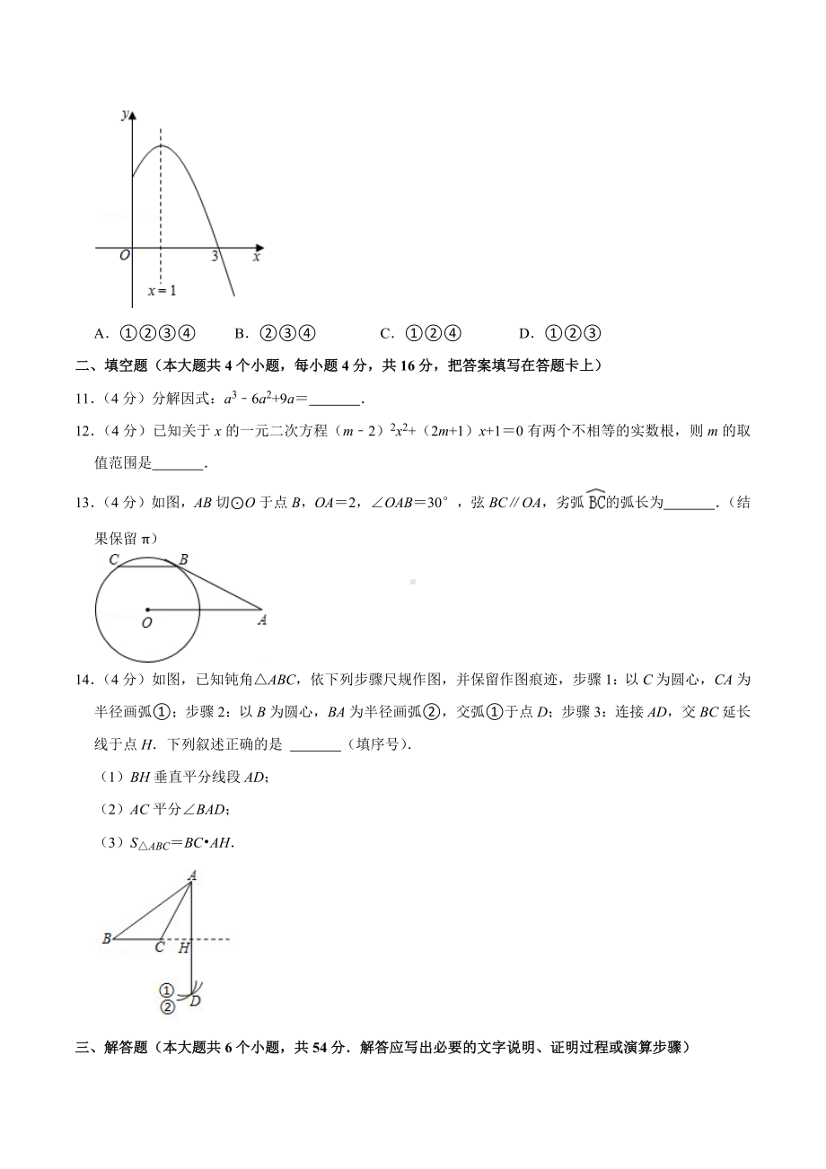 2021年四川省成都外国语 中考数学二诊试卷.docx_第3页