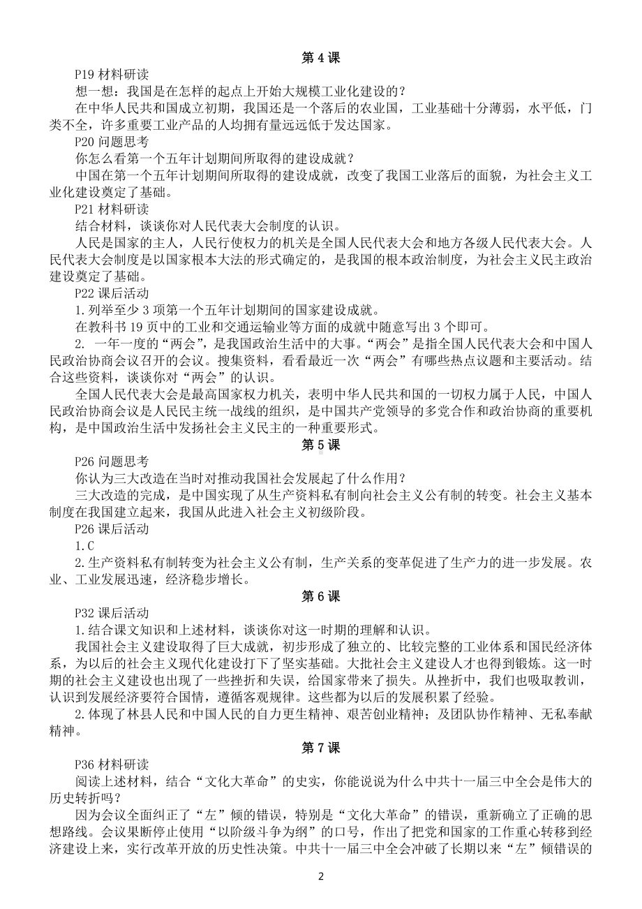 初中历史部编版八年级上册课本习题参考答案.docx_第2页