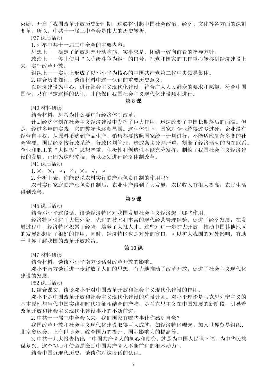 初中历史部编版八年级上册课本习题参考答案.docx_第3页