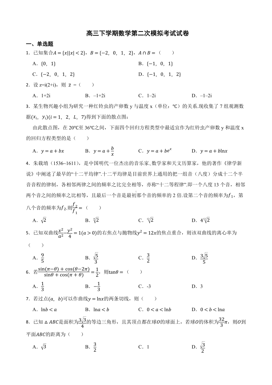 辽宁省葫芦岛市2022届高三下学期数学第二次模拟考试试卷及答案.docx_第1页