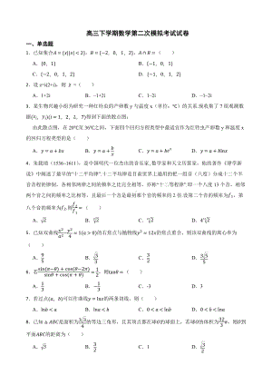 辽宁省葫芦岛市2022届高三下学期数学第二次模拟考试试卷及答案.docx