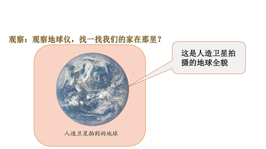 五四制青岛版2022-2023四年级科学上册第六单元第23课《探索地球》课件（定稿）.pptx_第2页