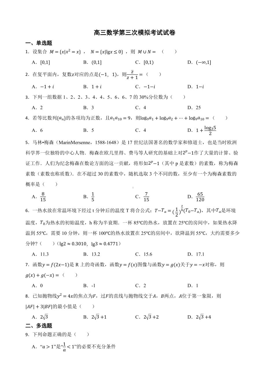 辽宁省辽南协作校2022届高三数学第三次模拟考试试卷及答案.docx_第1页