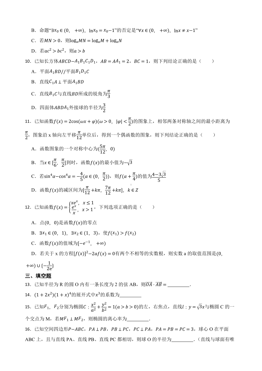 辽宁省辽南协作校2022届高三数学第三次模拟考试试卷及答案.docx_第2页