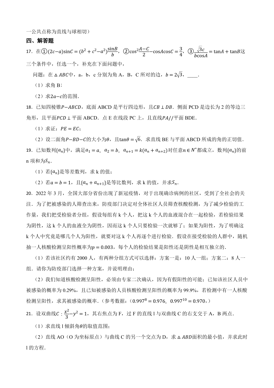 辽宁省辽南协作校2022届高三数学第三次模拟考试试卷及答案.docx_第3页