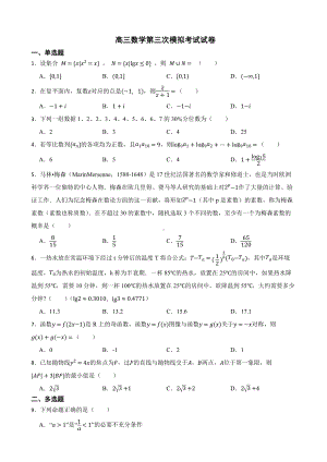 辽宁省辽南协作校2022届高三数学第三次模拟考试试卷及答案.docx